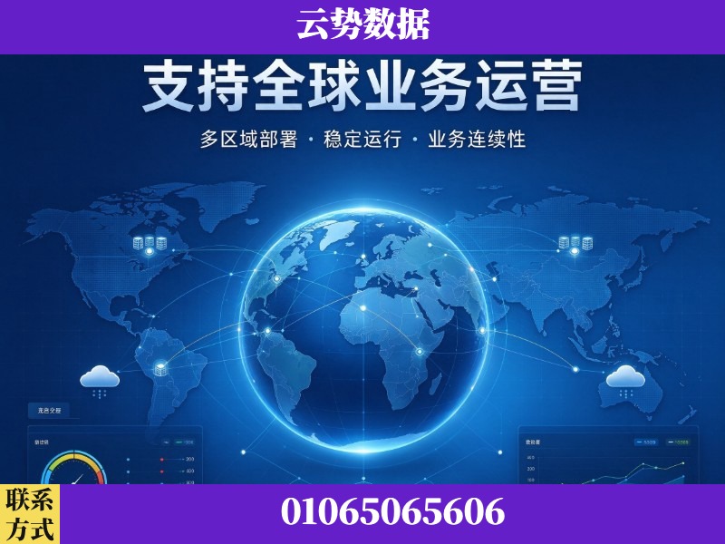 文山壮族-支持全球业务运营