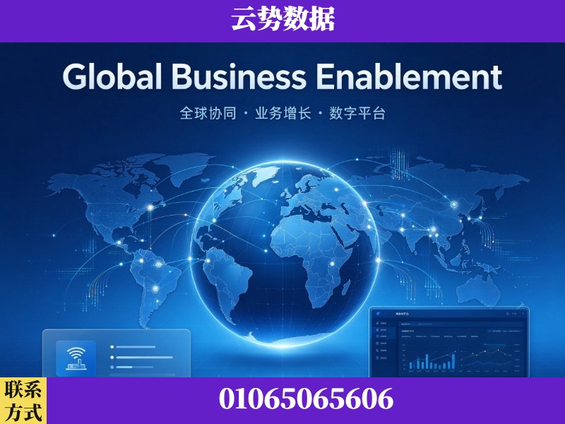 文山壮族-Global Business Enablement