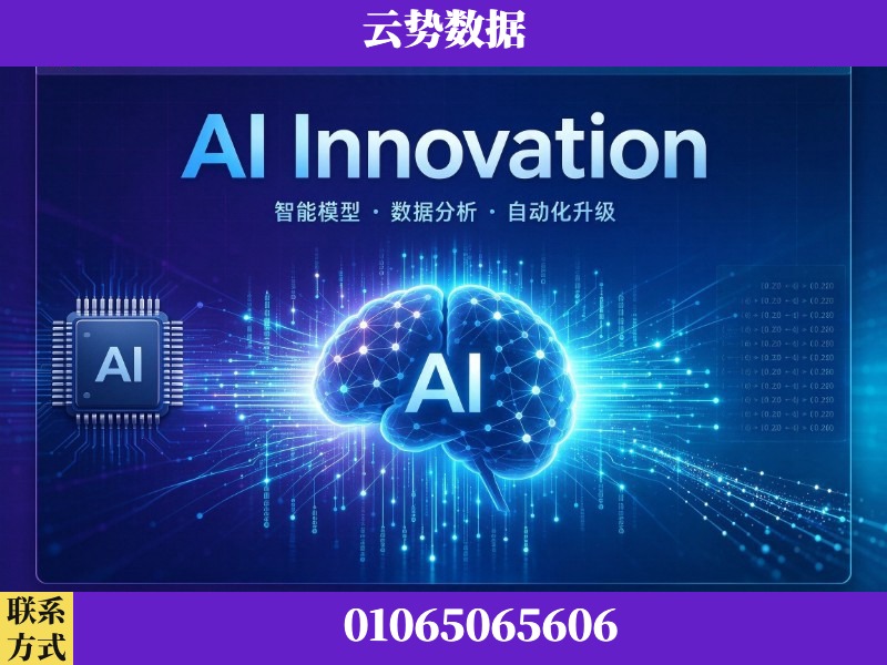 文山壮族-AI Innovation